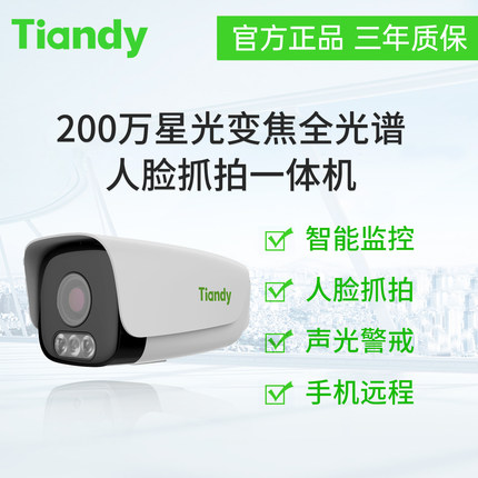 天地伟业200万星光变焦全光谱人脸抓拍一体机TC-C52LS  I5W/A/E