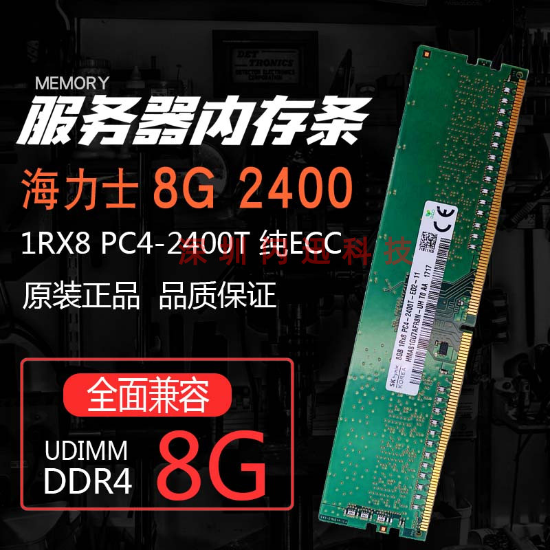 sk8gb服务器ddr4内存条