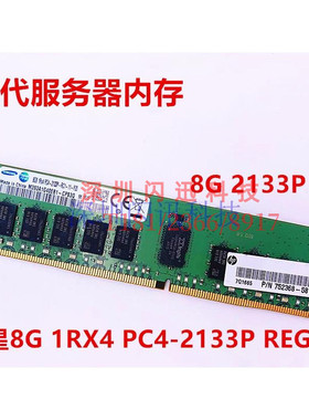原装三星8G 1RX4 PC4-2133P服务器内存8G DDR4 2400 2666 ECC REG