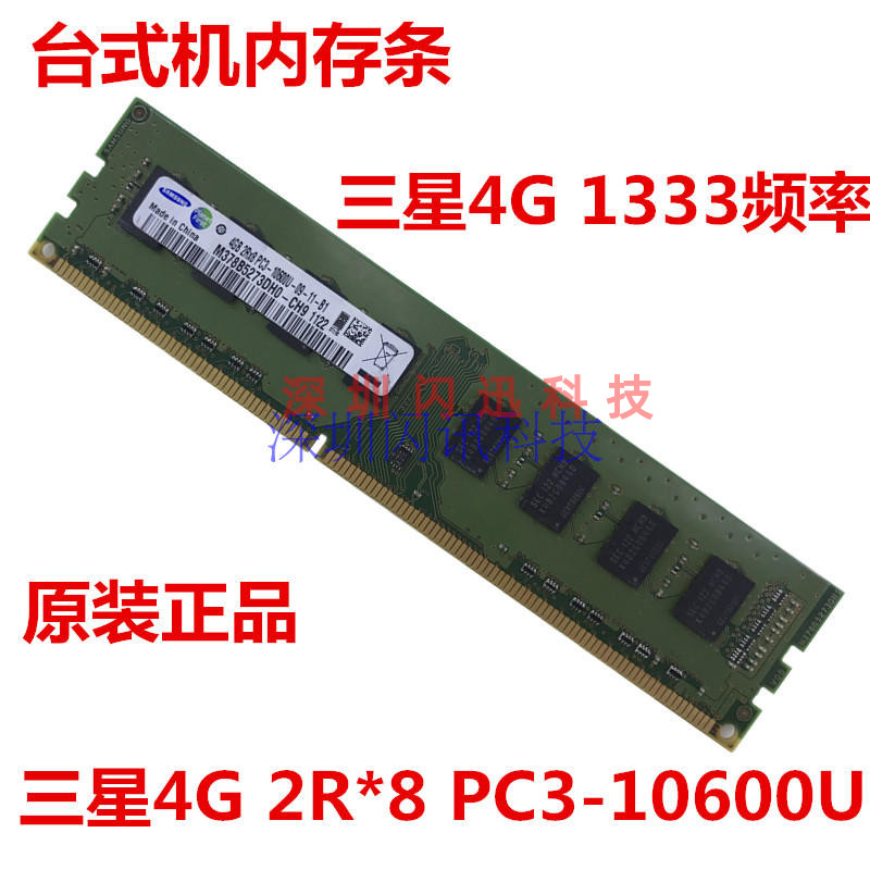 三星4G PC3-10600U DDR3 1333 1600台式机内存条1.5V联想 兼容8G 电脑硬件/显示器/电脑周边 内存 原图主图