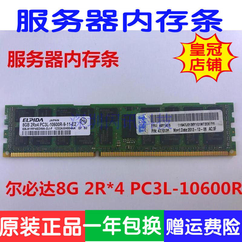 ¶û±Ø´ï8G DDR3 2RX4 1333 ECC REG PC3-10600R·þÎñÆ÷ÄÚ´æÌõX79