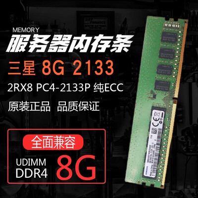三星8gbddr4服务器内存条