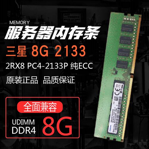 三星8gbddr4服务器内存条