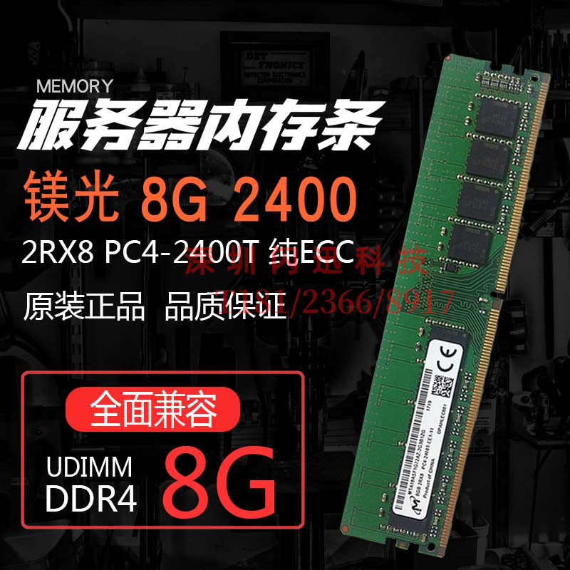 8G 2RX8 PC4-2400T DDR4 2400 纯ECC UDIMM服务器内存条