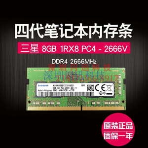 原厂三星8GB 1RX8 PC4-2666V-S笔记本内存条8G DDR4 2666内存条