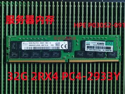 HPDDR4服务器32G2933