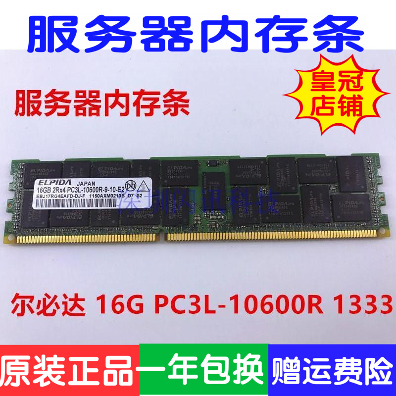 ¶û±Ø´ïÔ³§ 16G 2RX4 PC3L-10600R 1333 ECC RDIMM ·þÎñÆ÷ÄÚ´æÌõ