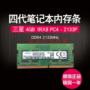 DDR4 三星笔记本内存条 2133MHZ 原厂正品 PC4 1RX8 4GB 2133P