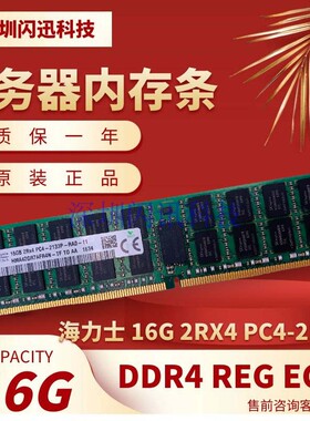 SK/海力士 16G 内存DDR4 PC4-2133P  ECCREG四代服务器内存条 X99