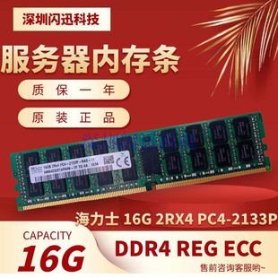内存DDR4 16G PC4 2133P X99 ECCREG四代服务器内存条 海力士