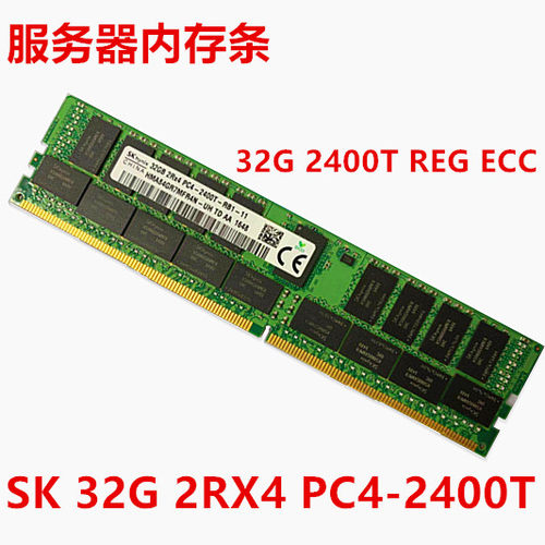 32G2400sk服务器ddr4内存条