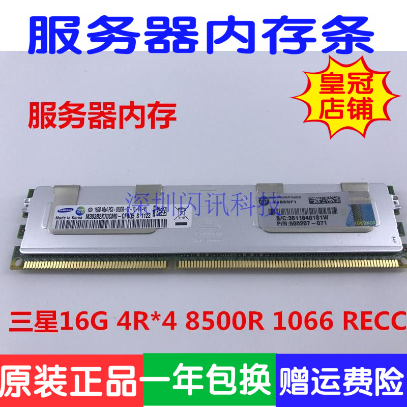 三星原廠16G DDR3 1066/1333/1600/1866 ECC REG 服務器內存8500R