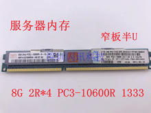 1333 10600R REG ECC服务器内存条窄条 X79 三星8G 半U PC3L