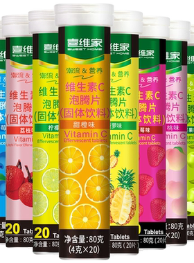 喜维家片剂20片成人儿童维生素C
