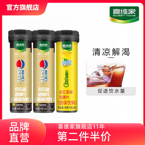 喜维家可乐味泡腾片维生素C