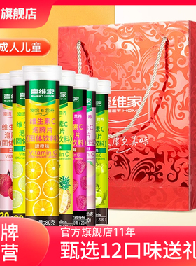 12支送礼盒 喜维家维生素c泡腾片20片*12支 全家畅享vc泡腾片饮料