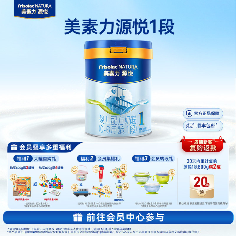 美素力源悦婴儿配方奶粉1段800g单罐