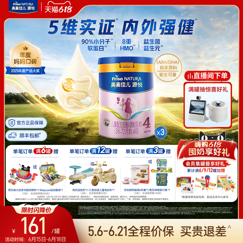 【618狂欢】8重HMO美素佳儿源悦儿童配方奶粉4段800g*3罐