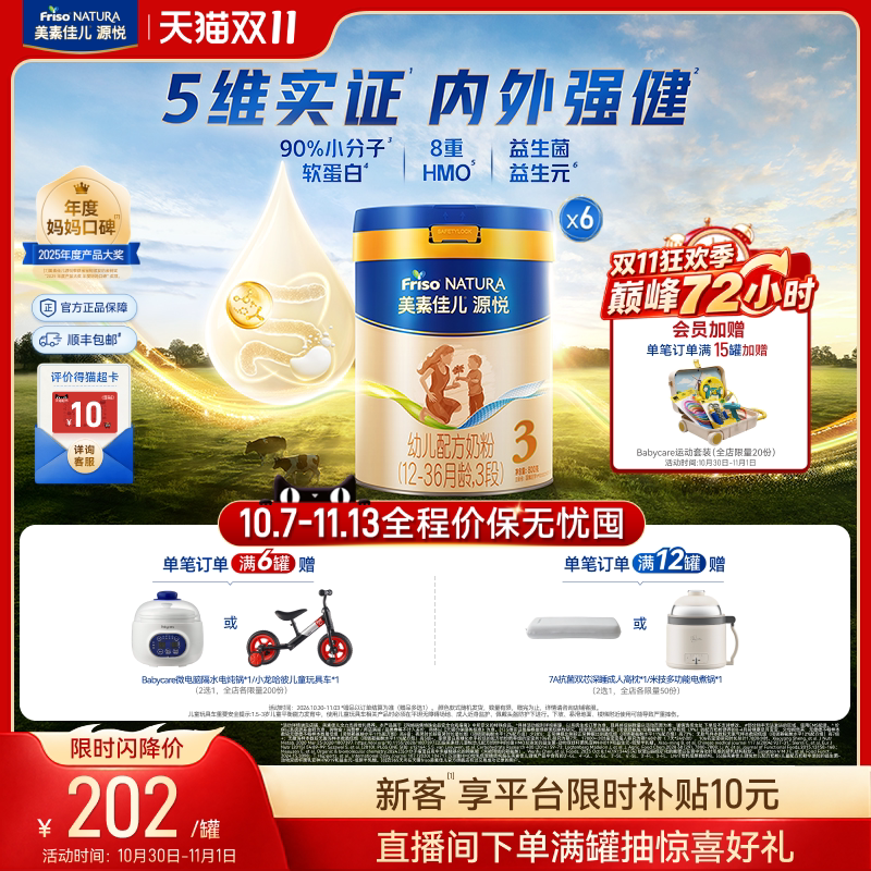 【双11狂欢】8重HMO美素佳儿源悦幼儿配方奶粉3段800g*6罐