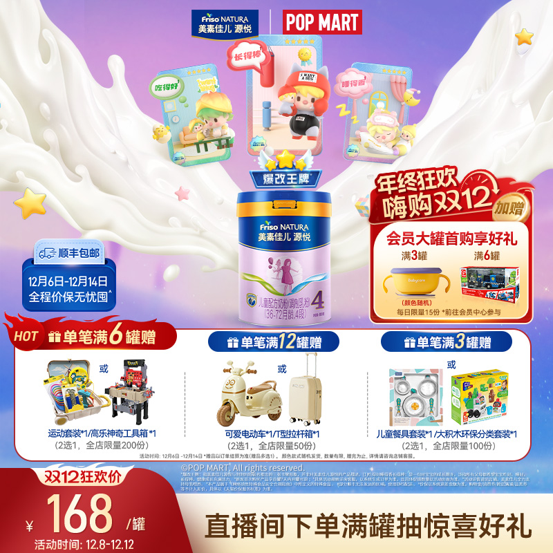 【5重HMO】美素佳儿源悦4段800g