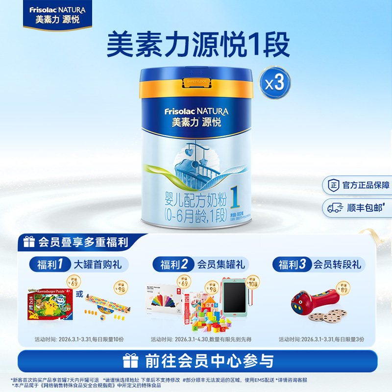 美素力源悦婴儿配方奶粉1段800g*3罐