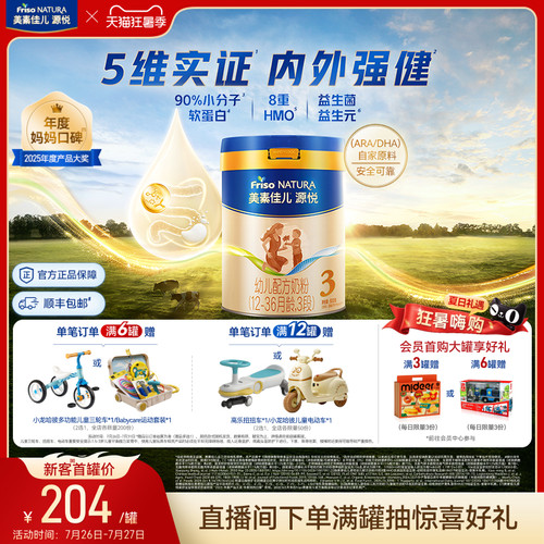 【狂暑季】8重HMO美素佳儿源悦幼儿配方奶粉3段800g*1罐 - 封面