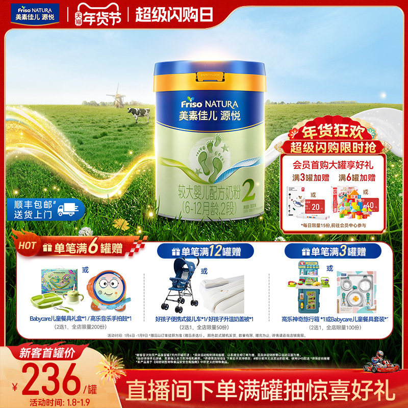 【年货节狂欢】美素佳儿源悦较大婴儿配方奶粉2段800g*1罐
