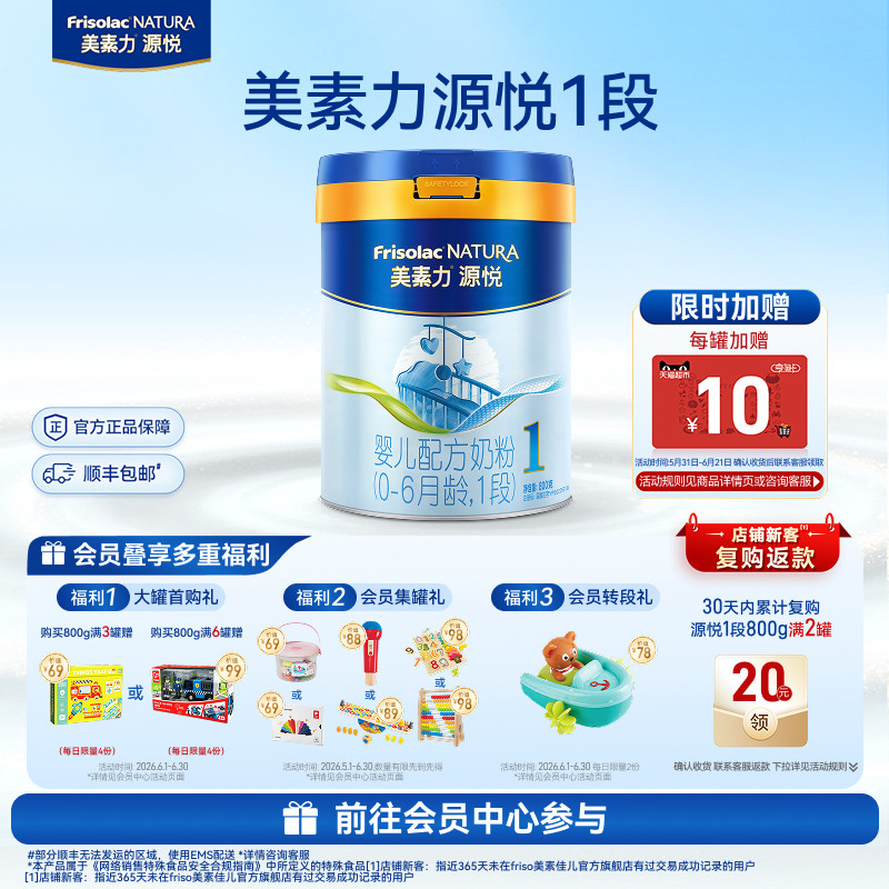 美素力源悦婴儿配方奶粉1段800g单罐
