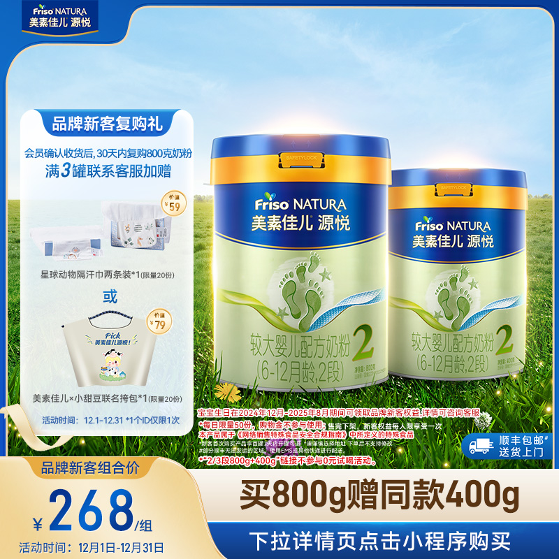 【新客专享】源悦2段买大送小