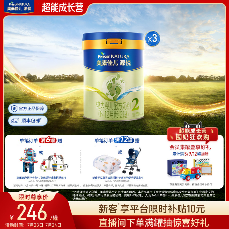 美素佳儿源悦较大婴儿配方奶粉2段800g*3罐