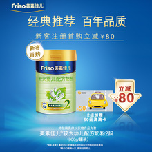【新客注册首购 立减80】Friso美素佳儿较大婴儿配方奶粉2段900g