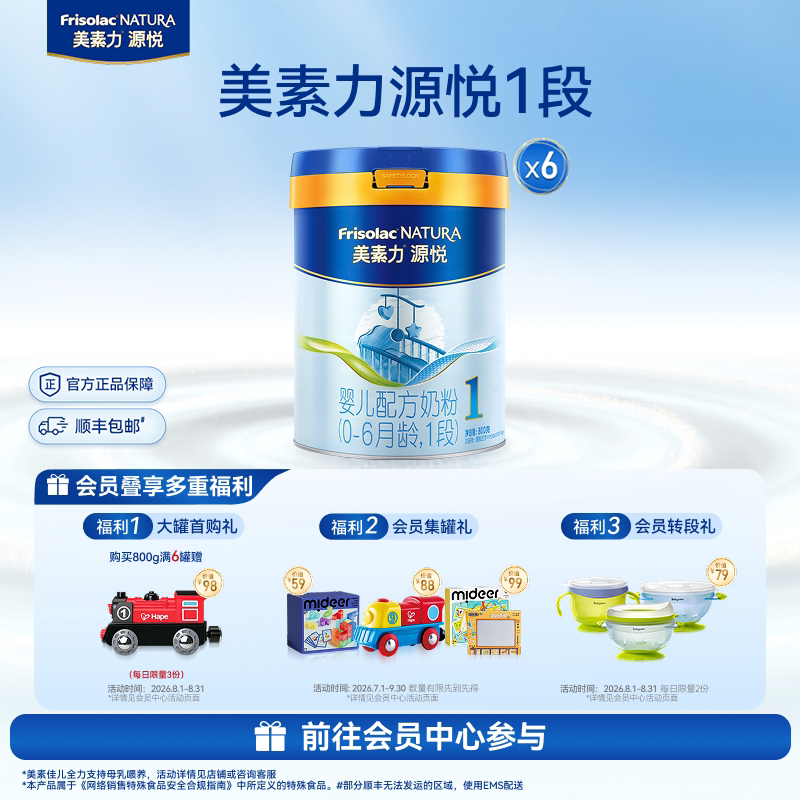 美素力源悦婴儿配方奶粉1段800g*6罐