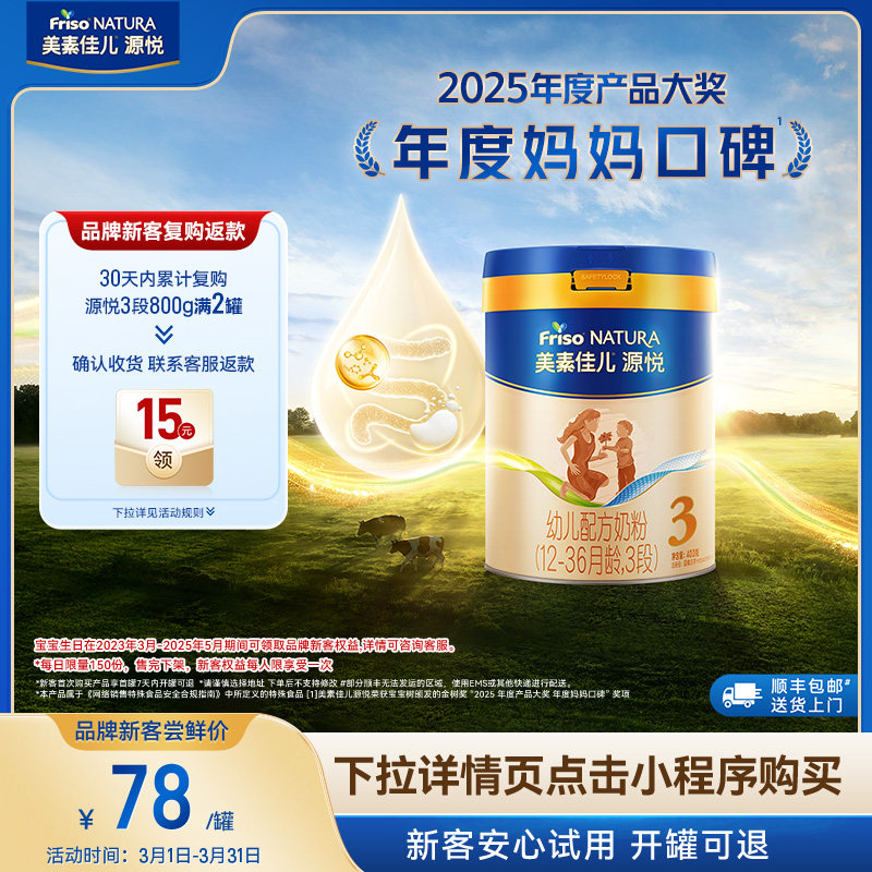 【小罐尝鲜】8重HMO美素佳儿源悦幼儿配方奶粉3段400g*1罐