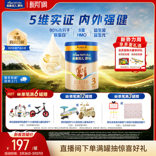 1罐 8重HMO美素佳儿源悦幼儿配方奶粉3段800g 新势力周