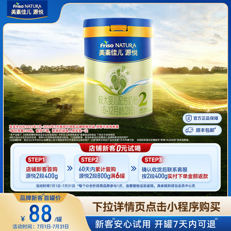【小罐尝鲜】美素佳儿源悦较大婴儿配方奶粉2段400g*1罐