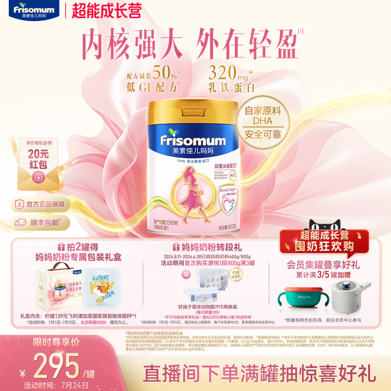 美素佳儿妈妈孕产妇早中晚期配方奶粉(调制乳粉)800g*1罐