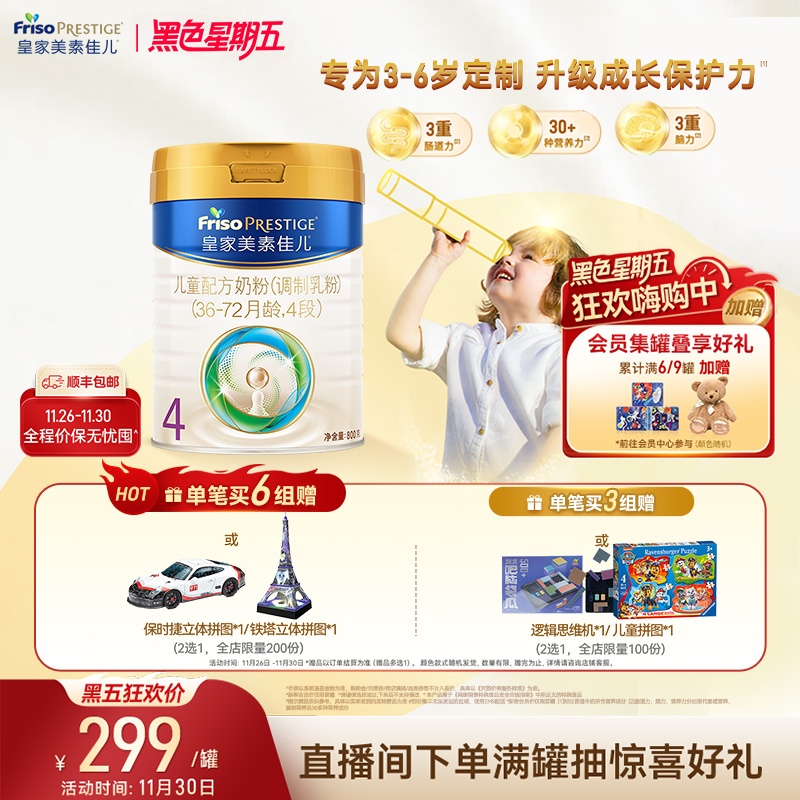 皇家美素佳儿奶粉4段800g