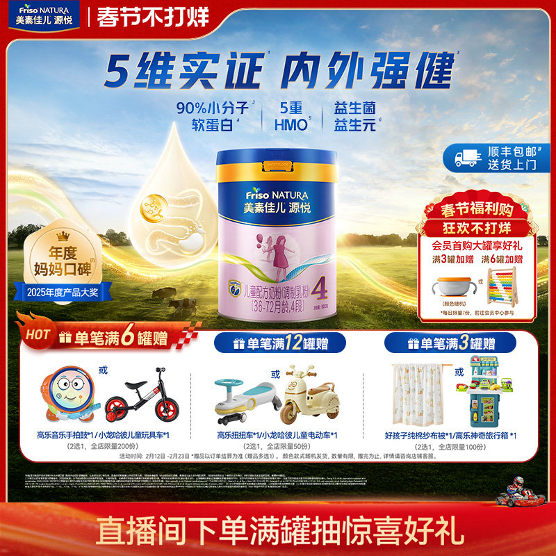 【春节不打烊】5重HMO美素佳儿源悦儿童配方奶粉4段800g*1罐