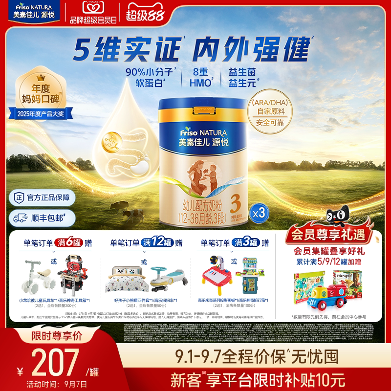 【品牌会员日】8重HMO美素佳儿源悦幼儿配方奶粉3段800g*3罐