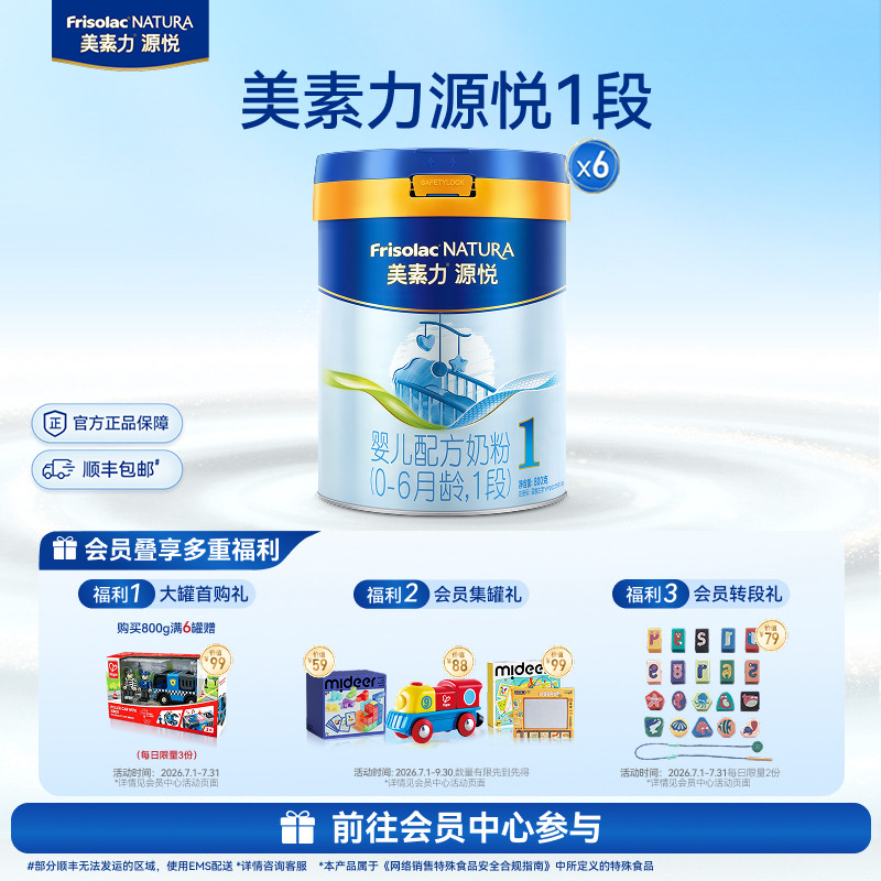 美素力源悦婴儿配方奶粉1段800g*6罐
