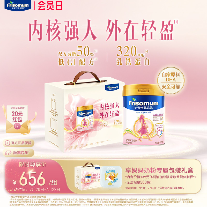 【孕妈专属礼盒】美素佳儿妈妈孕产妇配方奶粉(调制乳粉)800g*2罐