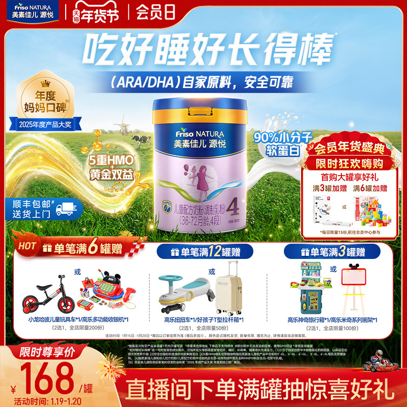 【年货节狂欢】5重HMO美素佳儿源悦儿童配方奶粉4段800g*1罐,婴童奶粉,儿童奶粉（4段）,淘宝优惠券,粉丝福利购,淘宝优惠卷