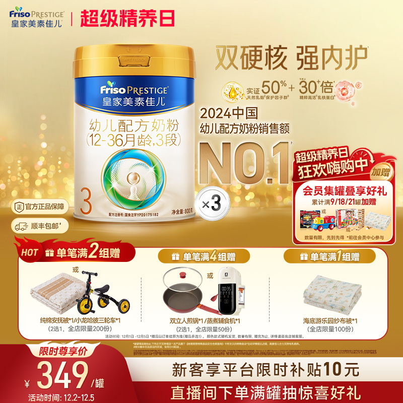 皇家美素佳儿奶粉3段800g