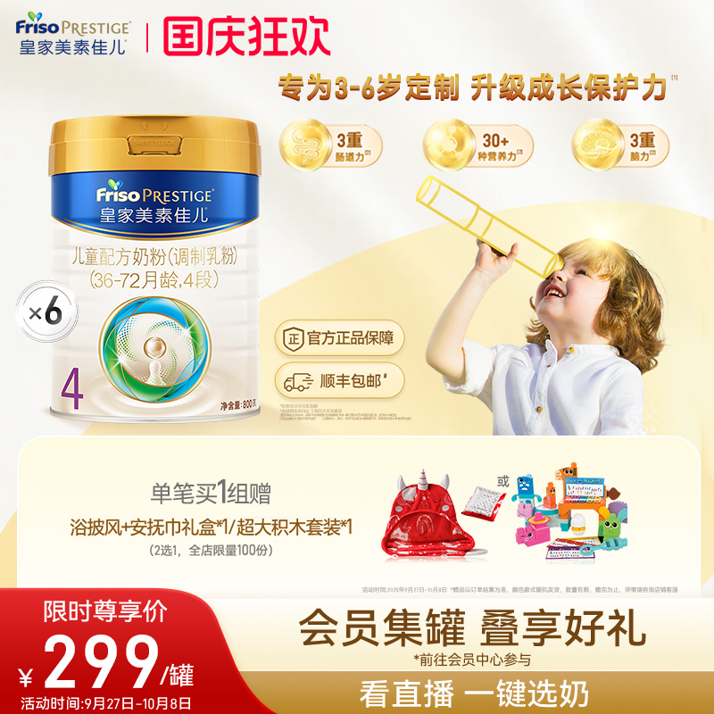 皇家美素佳儿奶粉4段800g
