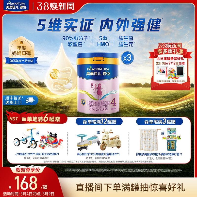 【38焕新周】5重HMO美素佳儿源悦儿童配方奶粉4段800g*3罐