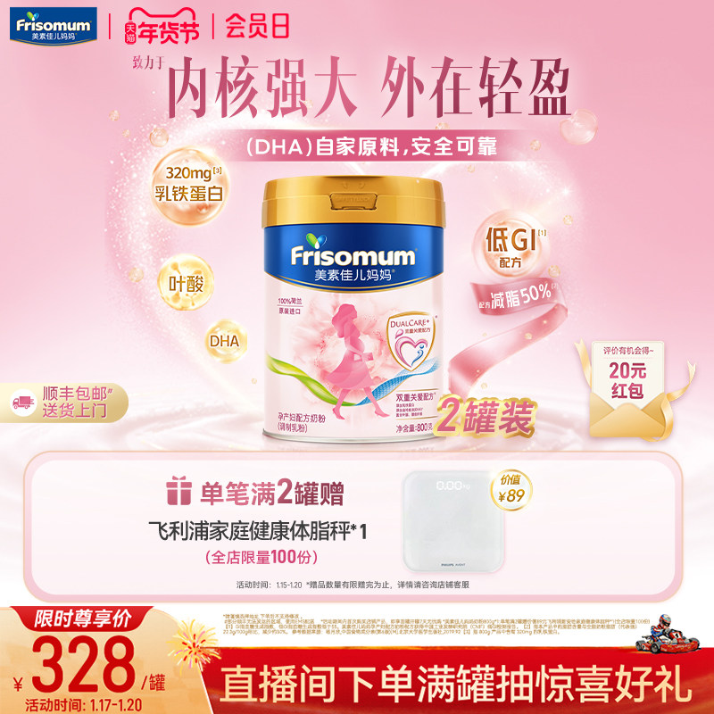 【年货节狂欢】美素佳儿妈妈孕产妇配方奶粉(调制乳粉)800g*2罐,孕妇装/孕产妇用品/营养,孕产妇奶粉,淘宝优惠券,粉丝福利购,淘宝优惠卷