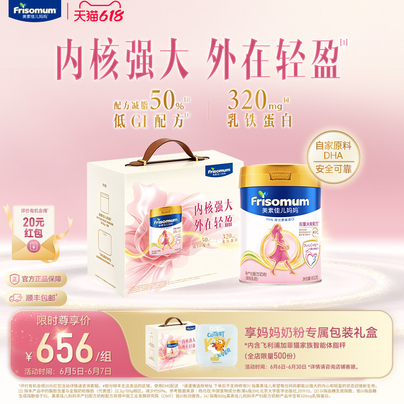 【孕妈专属礼盒】美素佳儿妈妈孕产妇配方奶粉(调制乳粉)800g*2罐