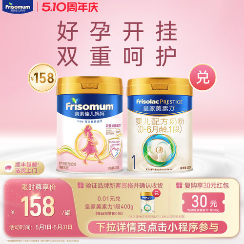 【新妈专享礼包】美素佳儿妈妈粉