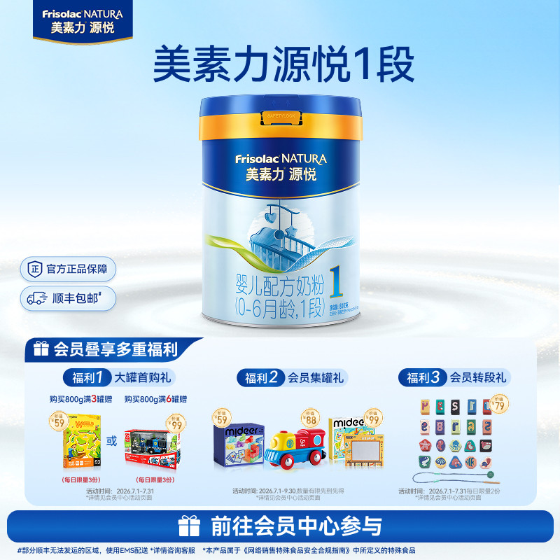 美素力源悦婴儿配方奶粉1段800g*1罐