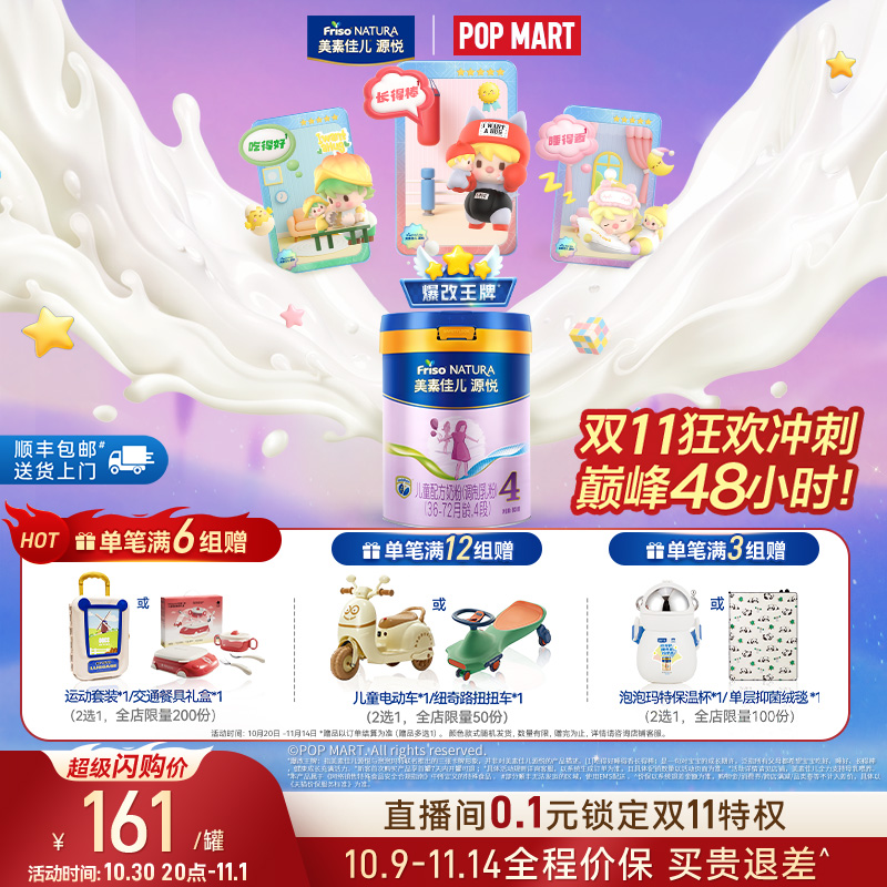 【5重HMO】美素佳儿源悦4段800g